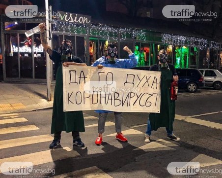Пловдивчани излязоха на улицата с послание за коронавируса