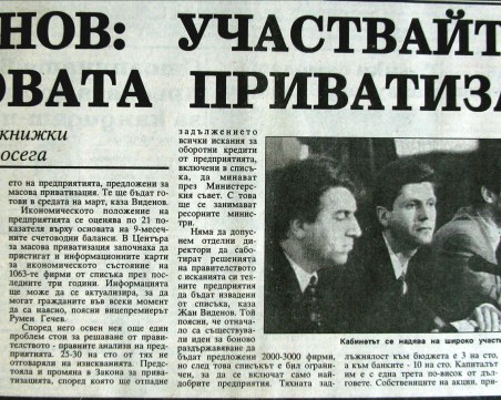 Махат давността за приватизацията?