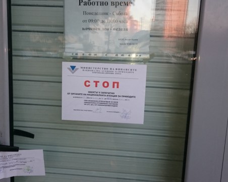 Промени за бизнеса! Вече няма да се запечатват обекти при някои нарушения