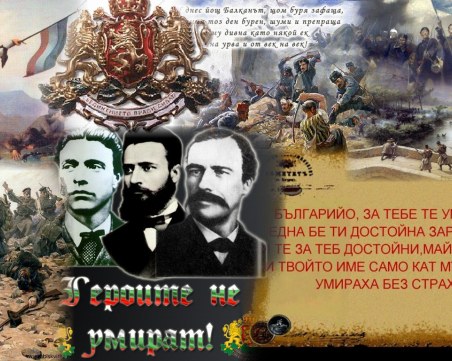 Честит празник, българи! И помнете: Преди Освобождението е Просвещението!