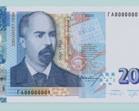 БНБ пусна нова банкнота от 20 лева