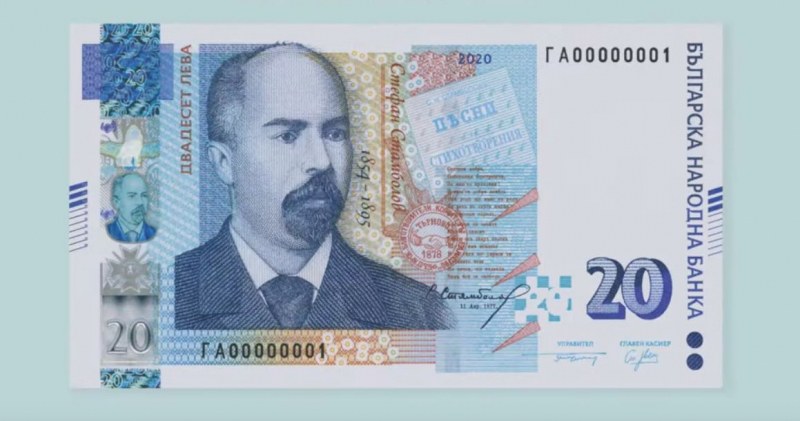 БНБ пусна нова банкнота от 20 лева