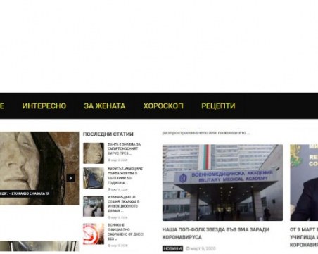Бързи пари от коронавируса! БГ сайт с фалшиви новини всява паника