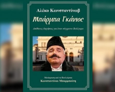 Изтеглят гръцкото издание на 