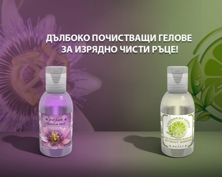 Магазините на РЕФАН остават отворени! Най-дефицитната стока - дълбоко почистващи гелове за ръце, е налична!
