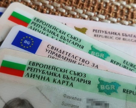 МВР: Валидността на личните карти и шофьорските книжки се удължава с 6 месеца