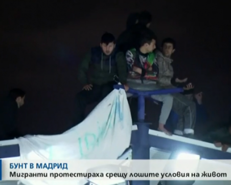 Мигранти на бунт в Мадрид! Мерките за изолация не били достатъчни
