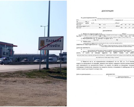 Нов ОБРАЗЕЦ на бланка за всякакви пътувания от МВР, решиха въпроса с адресната регистрация