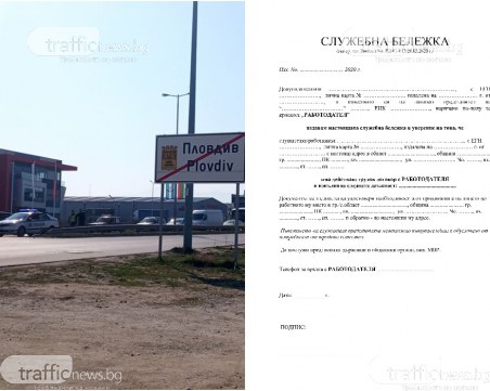 ОБРАЗЕЦ на бележка, позволяваща напускане на градовете по работа