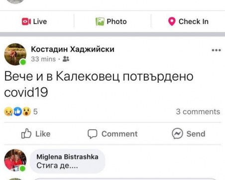 Фалшив сигнал за COVID-19 притесни жителите на пловдивско село