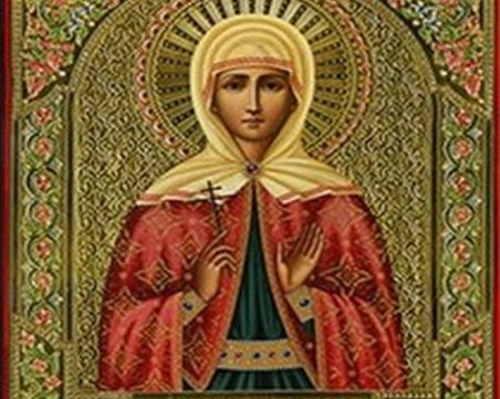 Имен ден празнуват 