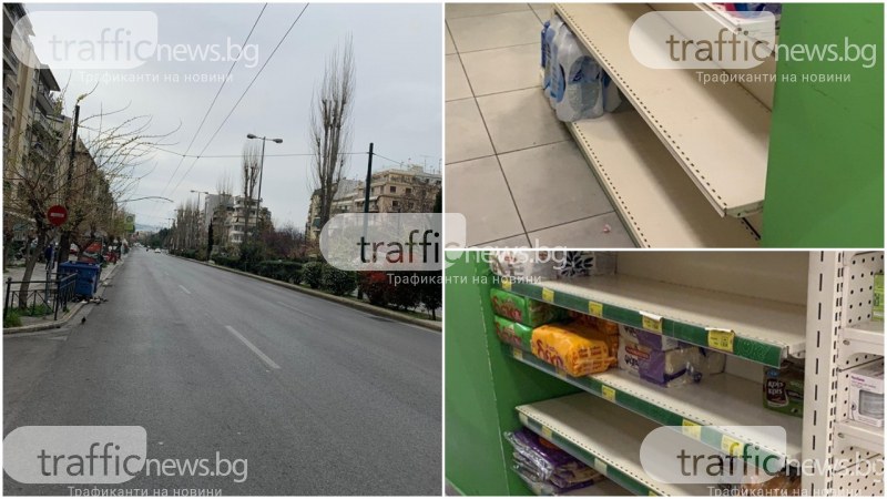 Българин в Атина: Най-натовареният булевард опустя, дълги опашки се вият пред супермаркетите