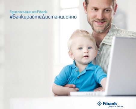 Съвети как да управляваме банката от вкъщи!