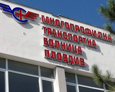 Разкриват се денонощни лекарски кабинети в Пловдив заради COVID-19