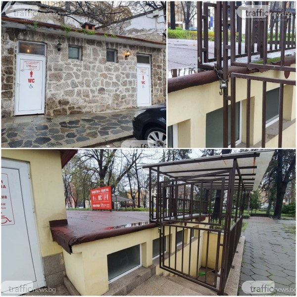И обществените тоалетни в Пловдив под ключ