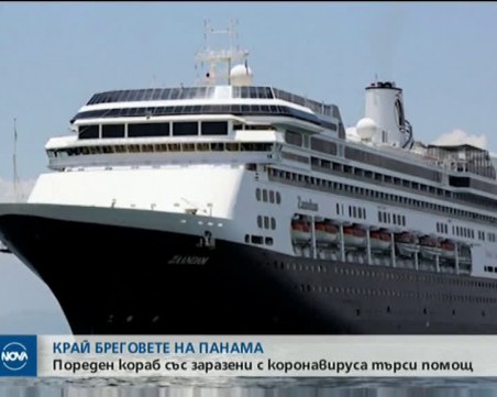 Четирима починаха от COVID-19 на круизен кораб