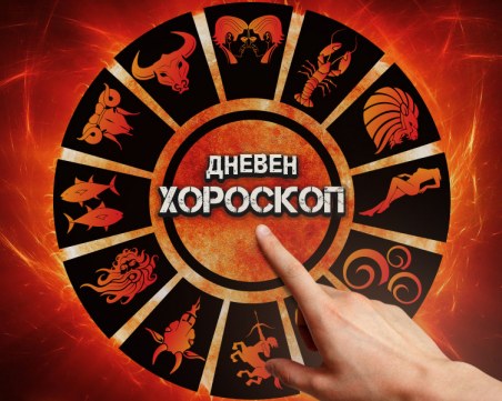 Хороскоп за 30 март: Лъвове - не правете заключения, Деви - бъдете търпеливи