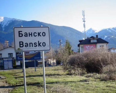 Официално: Свалят карантината на Банско