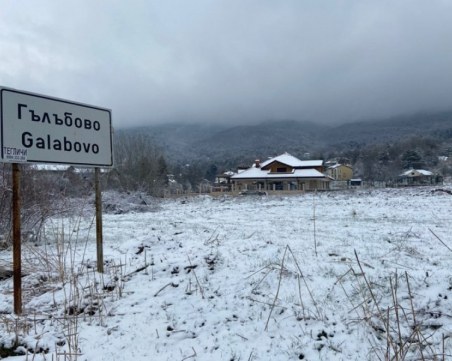Първоаприлски сняг натрупа в кукленското село Гълъбово