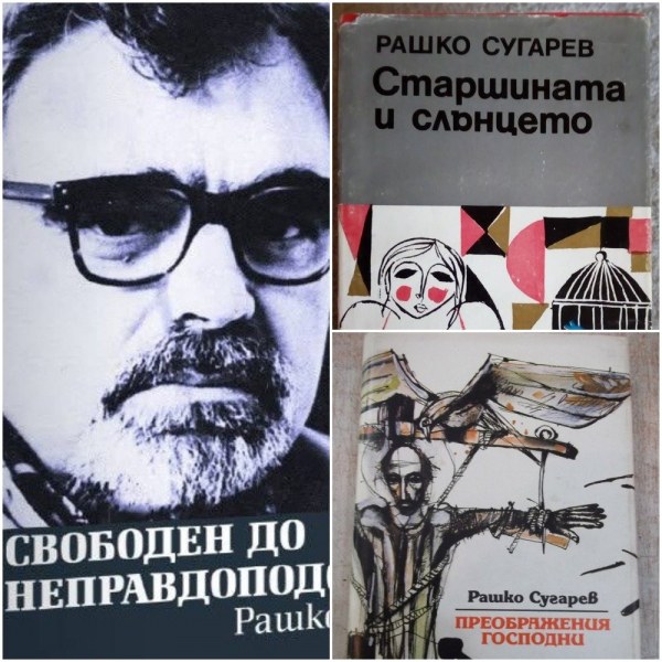 Рашко Сугарев - лекарят, който се посвети на литературата и превода