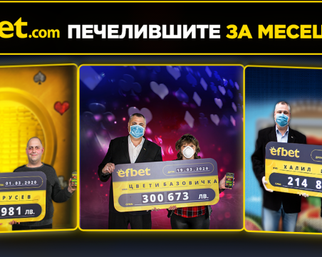 Късметлии грабнаха колосални суми от онлайн казино