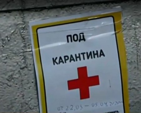В русенско село сложиха табели по домовете на хора, поставени под карантина