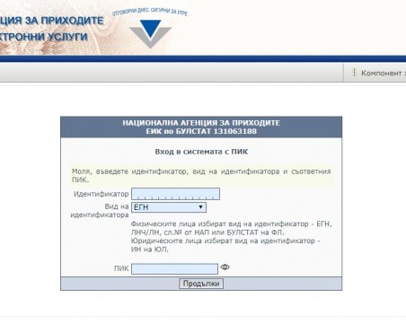 Възстановяваме изгубен ПИК от НАП само с обаждане по телефона