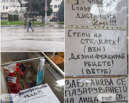Строги мерки по магазините в Брезово: Стъпи на стелката отвън, дезинфекцирай ръцете вътре!