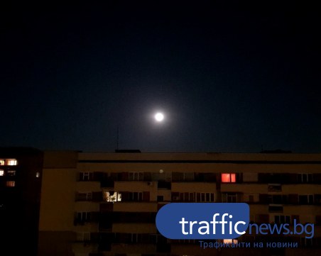 Суперлуна освети Пловдив тази нощ
