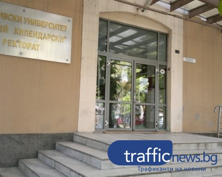 Пловдивски университет ще остане затворен до 13 май