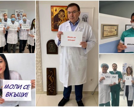 Български медици призовават