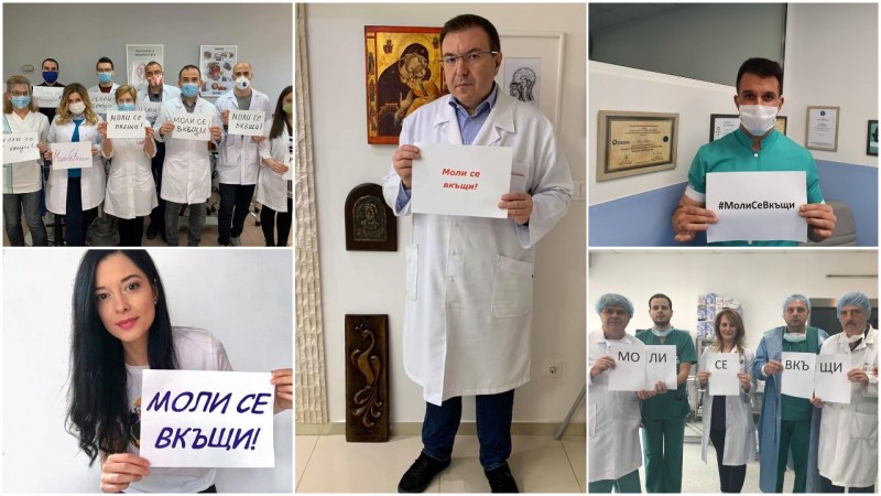 Български медици призовават 