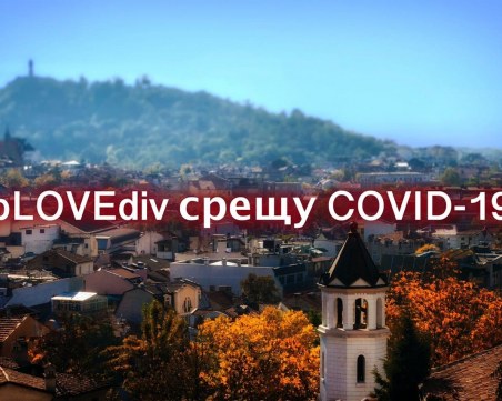 Феновете на Локо с още една благородна инициатива