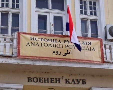 София затвори! В Пловдив 