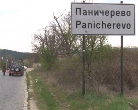 Вдигнаха карантината на Паничерево, удължават тази в завод 