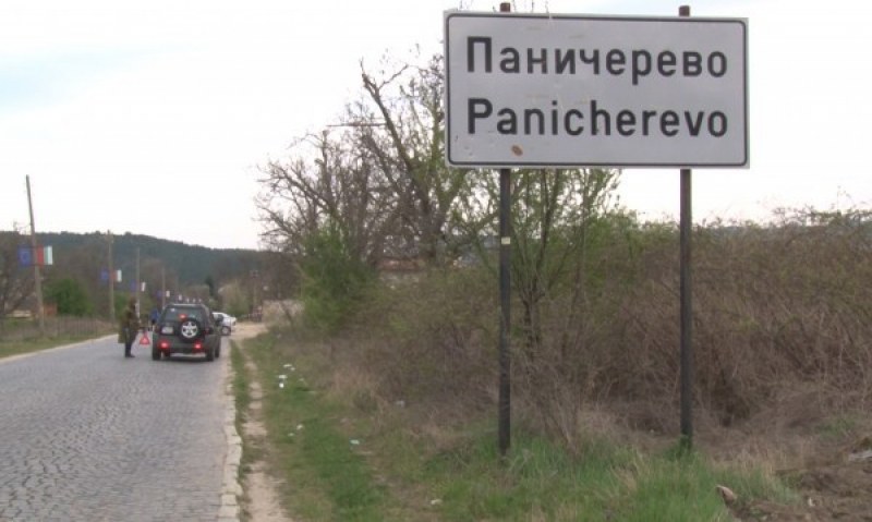 Вдигнаха карантината на Паничерево, удължават тази в завод