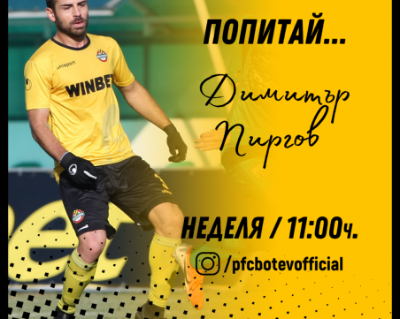 Защитник на Ботев ще отговаря на въпроси на феновете