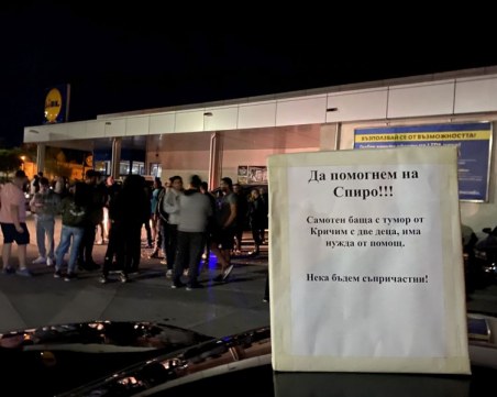 Приятели организираха акция в помощ на онкоболния баща от Кричим