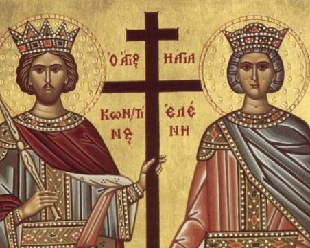 Честит имен ден! Почитаме Св. св. Константин и Елена