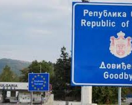Отпадат ограниченията за преминаване на границата със Сърбия