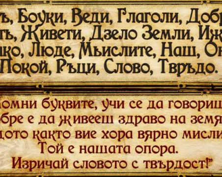 Честит празник на буквите и словото! Да бъде светлина!