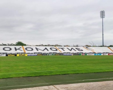 Локо с благодарствено писмо до управляващите