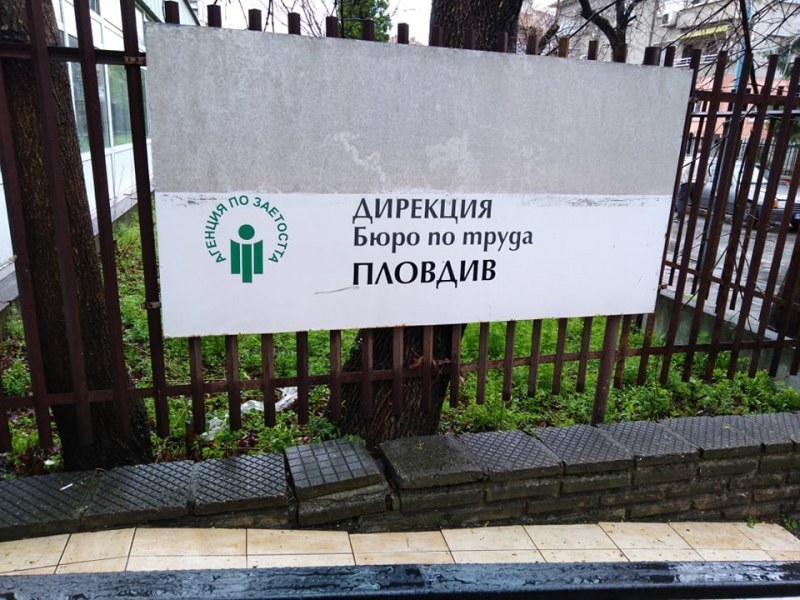 Пикът на безработицата у нас: 9000 души са се регистрирали в Бюрото по труда за един ден