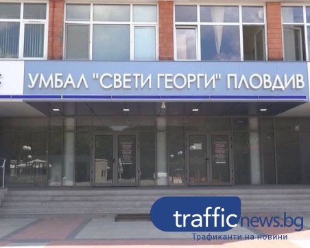 Само една болница ще приема заразени с коронавирус в Пловдив