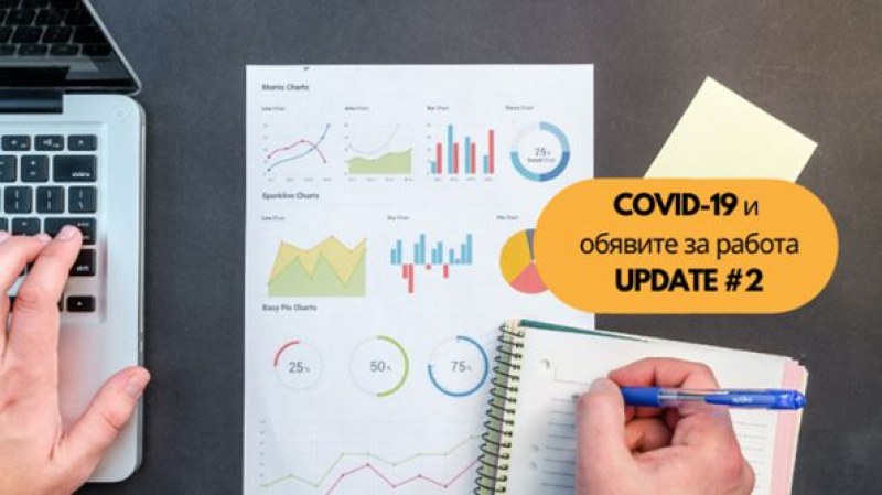 Осезаем ръст на обявите за работа през месец май 2020