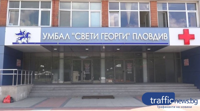 Само една болница ще приема заразени с коронавирус в Пловдив