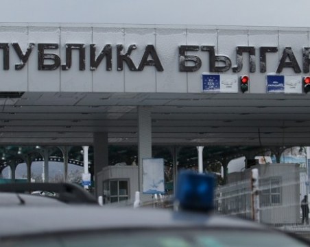 Нови правила на граничните пунктове! Проверяват всички за неплатени глоби