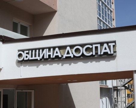 Още случаи на заразени в Доспат