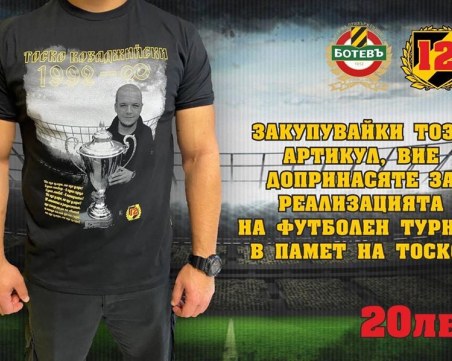 Феновете на Ботев с благородна инициатива - правят турнир за Тоско