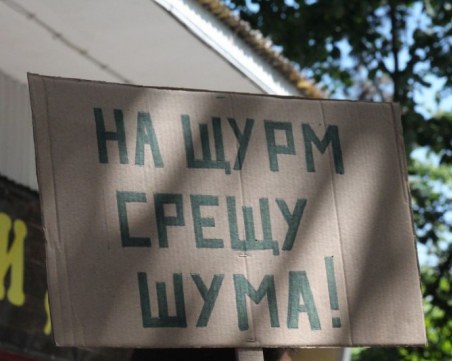 Протест в Ботевград заради шума от АМ 